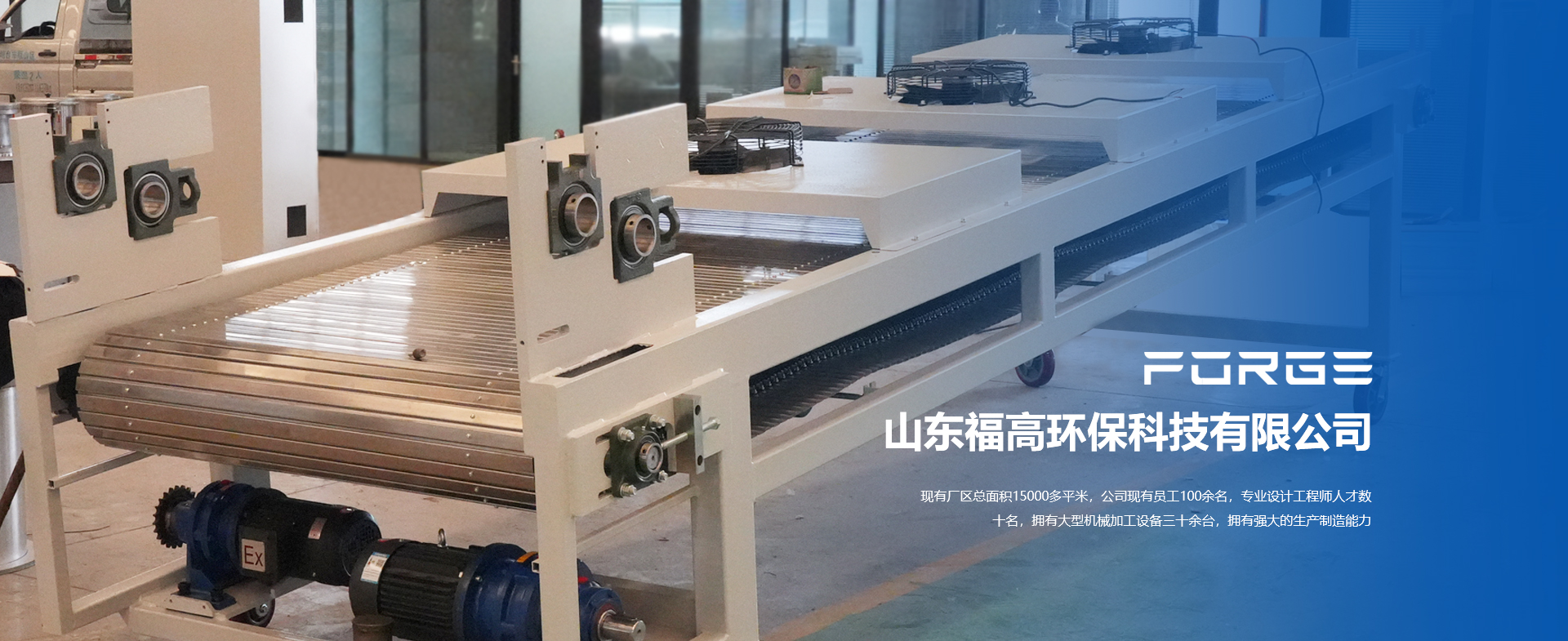 烟台福高智能